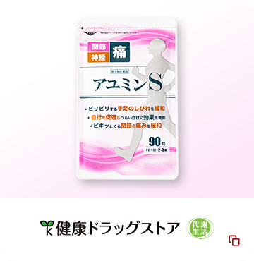 健康ドラッグストア