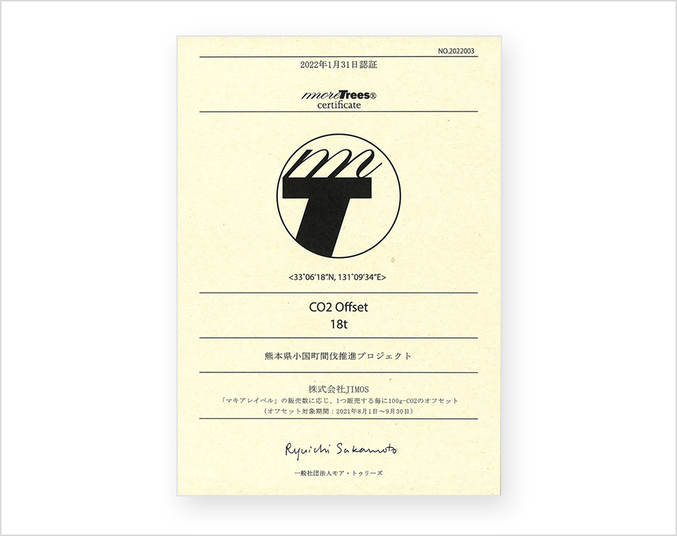 『more Tree®』の証書